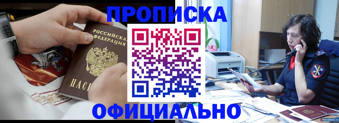 временная регистрация купить в Северной Осетии